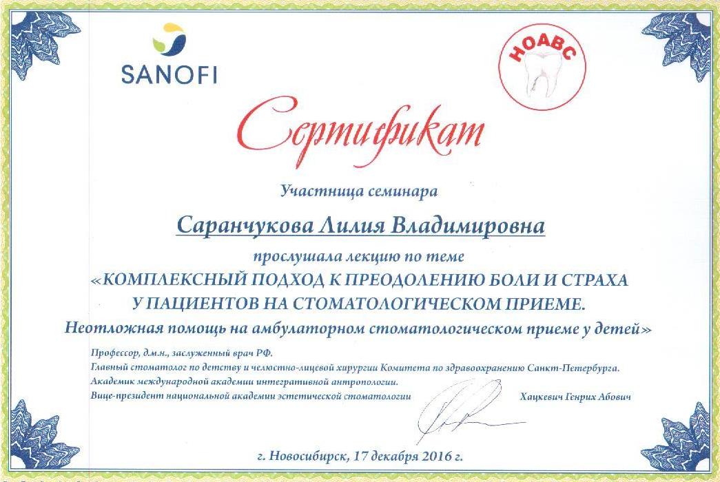 сертификаты Саранчукова Л.В.