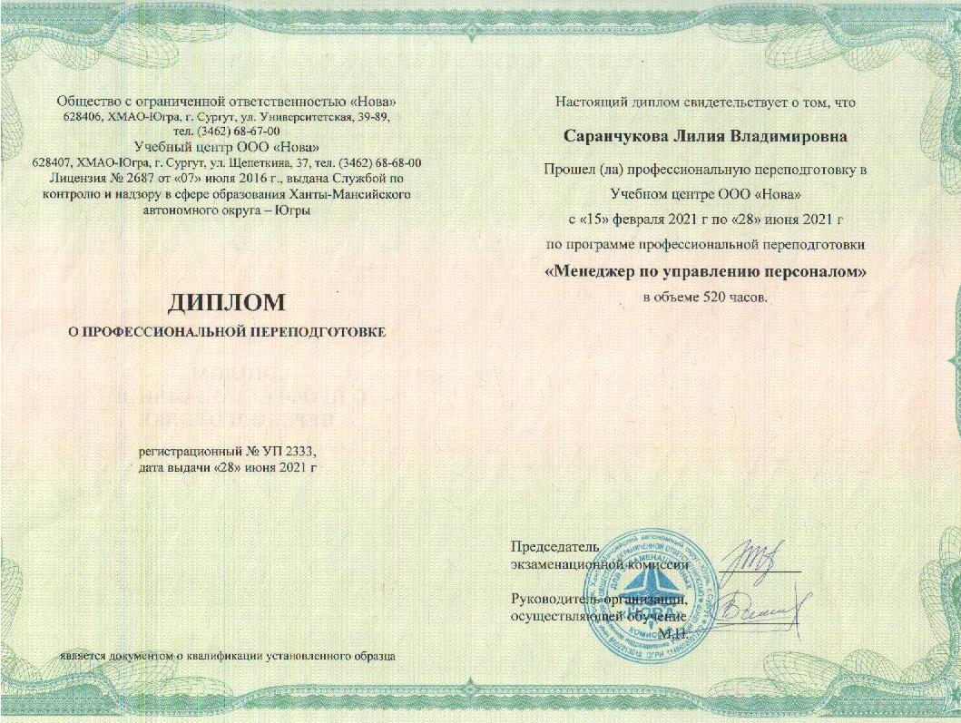 сертификаты Саранчукова Л.В.