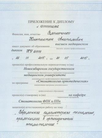 сертификаты Семениченко Константин Анатольевич