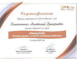 Сертификат_1
