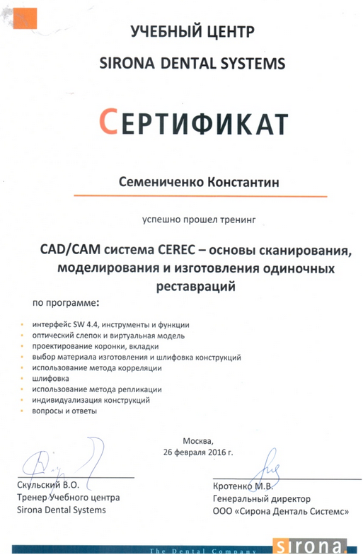 сертификаты Семениченко К.А.