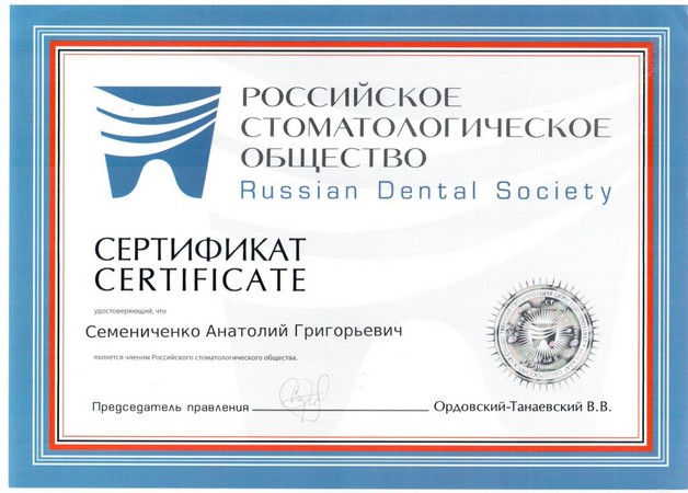 сертификаты Семениченко А.Г.